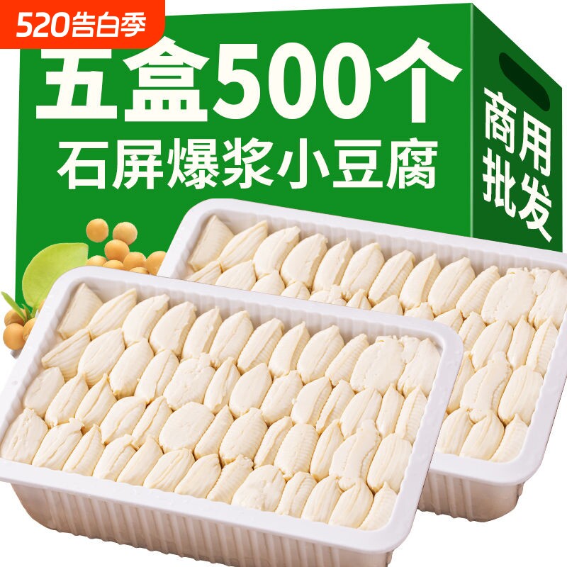 云南包浆爆浆豆腐免泡小豆腐建水烧烤油炸臭豆腐贵州商用100个/盒