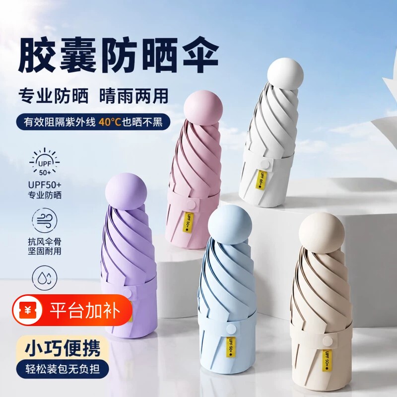 五折太阳伞晴雨两用小巧便携遮阳防晒高颜值女防紫外线迷你口袋伞