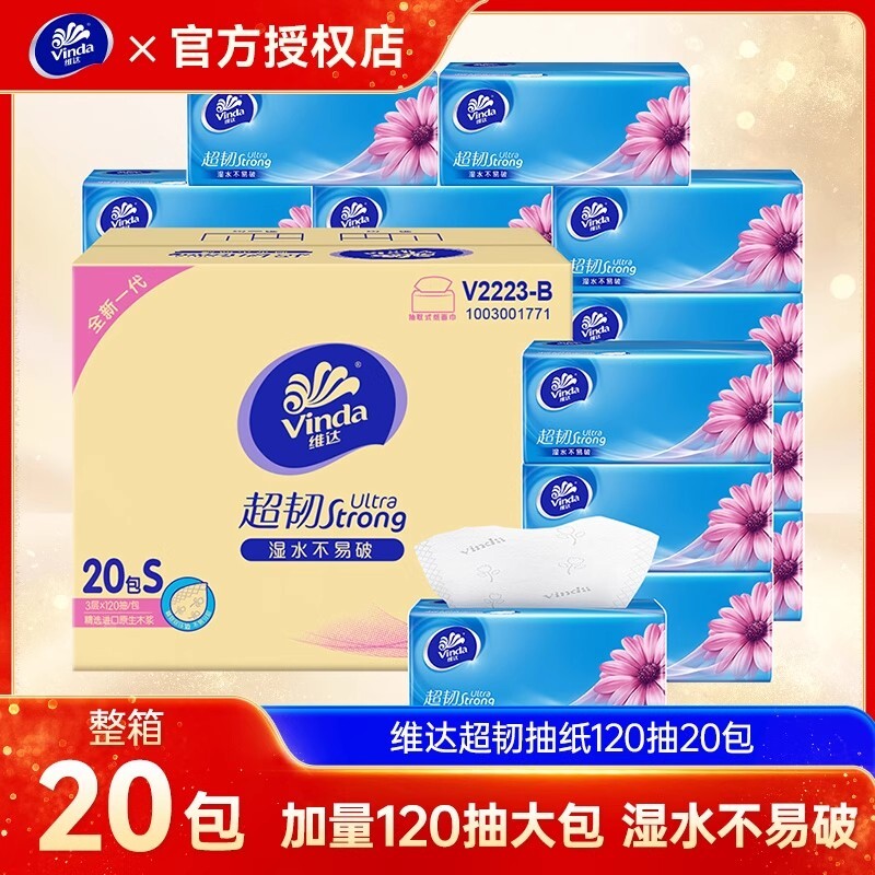 维达超韧抽纸3层120抽20包图片