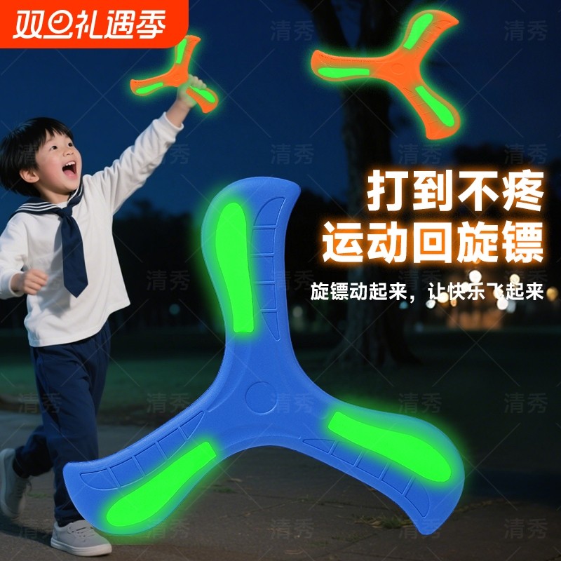 夜光回旋镖发光飞碟儿童户外玩具软回力镖飞盘广场趣味亲子互动HX