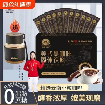 慕斯咖尔美式黑咖啡0脂0蔗糖速溶纯咖啡粉健身代餐提神醒脑学生
