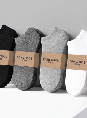 袜子男春夏季船袜黑色浅口短袜防臭吸汗透气运动隐形袜潮白色灰色
