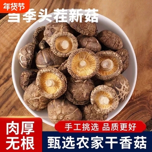 新鲜香菇干货花菇商用肉厚菌菇小香菇冬菇蘑菇香茹新鲜菇煲汤香茹