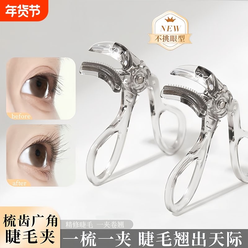 带齿梳子睫毛夹卷翘持久定型自然广角无边框太阳花夹睫毛器初学者,彩妆/香水/美妆工具,睫毛夹,淘宝优惠券,粉丝福利购,淘宝优惠卷