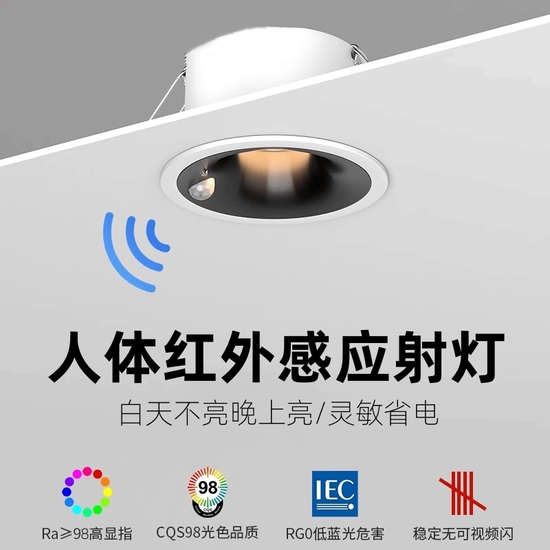 嵌入式人体感应灯入户玄关过道雷达感应射灯走廊红外筒灯客厅