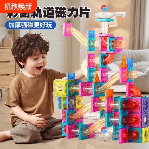 磁力片儿童益智玩具|千人加购