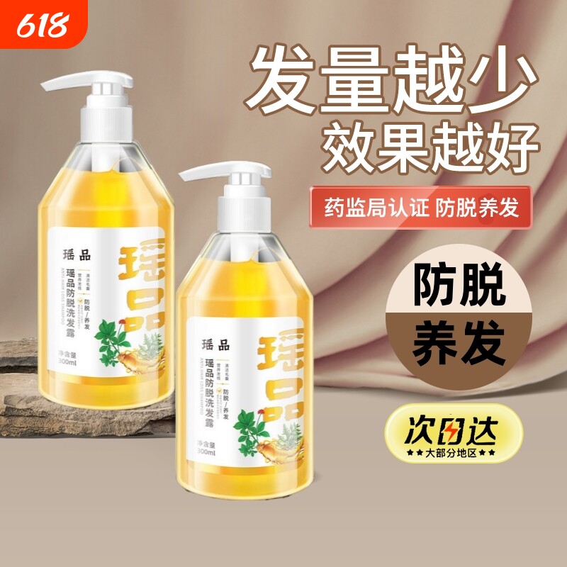 瑶品防脱洗发水正品官方旗舰店防脱控油中药增发密发固发