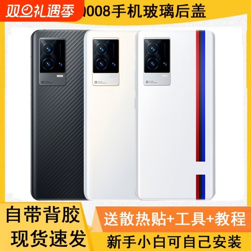 适用IQOO8玻璃后盖后壳电池盖