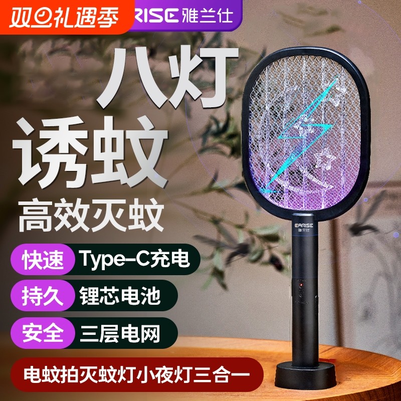 雅兰仕电蚊拍充电式家用驱蚊神器二合一强力灭蚊打苍蝇拍