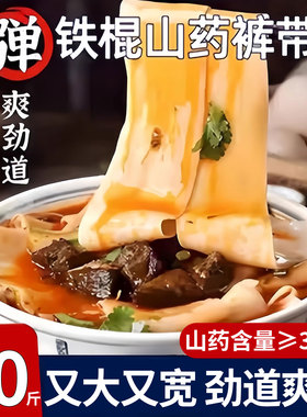铁棍山药裤带面正宗大宽面薄款西安特产油泼面养胃专用宽面挂面条