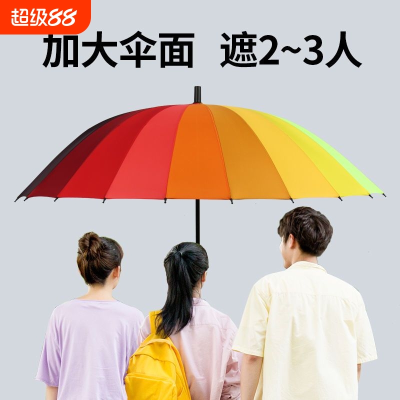 24骨韩版简约晴雨两用彩虹雨伞女双人加厚大号自动长柄雨伞男学生