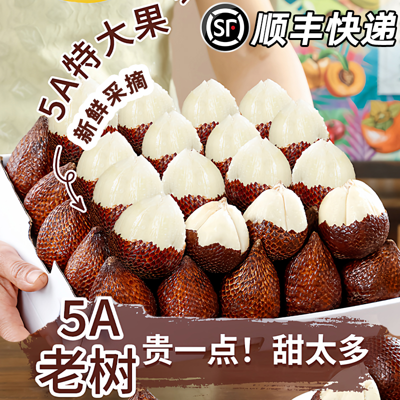 印尼蛇皮果4斤新鲜进口热带稀有水果记忆果当季沙叻整箱顺丰包邮