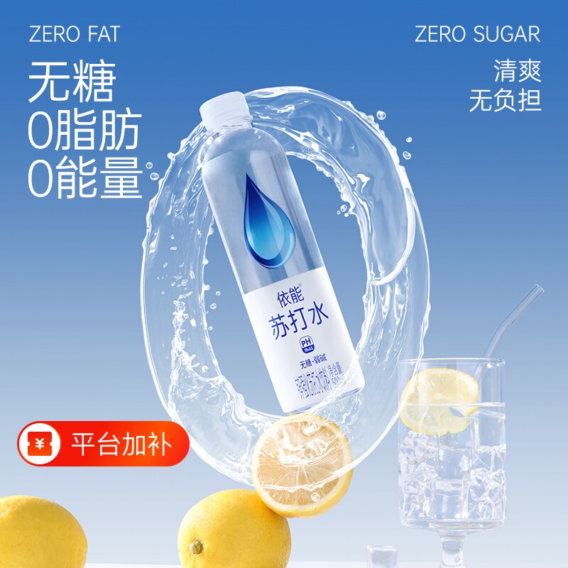 依能苏打水整箱24瓶饮料无糖弱碱性饮用水pH值7.6无汽500ml*包邮
