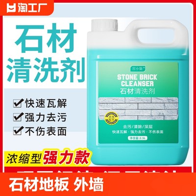 地面清洁剂石材清洗剂大理石瓷砖地板地砖外墙强去污除垢洗石水KM