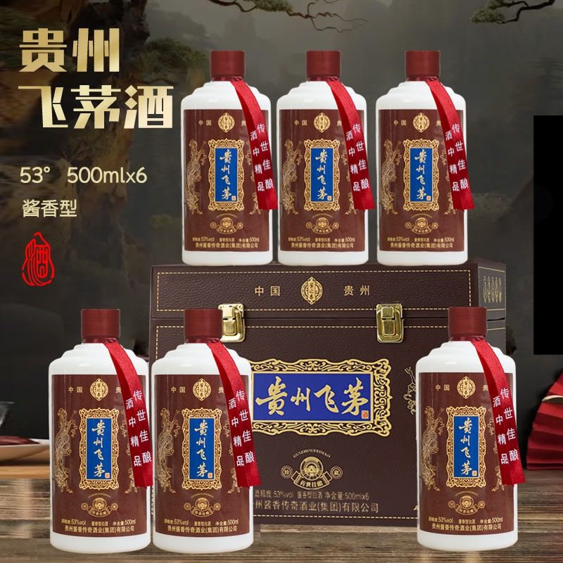 贵州飞茅53度酱香型白酒 整箱6瓶装粮食酿造仿皮手提箱送礼宴请酒