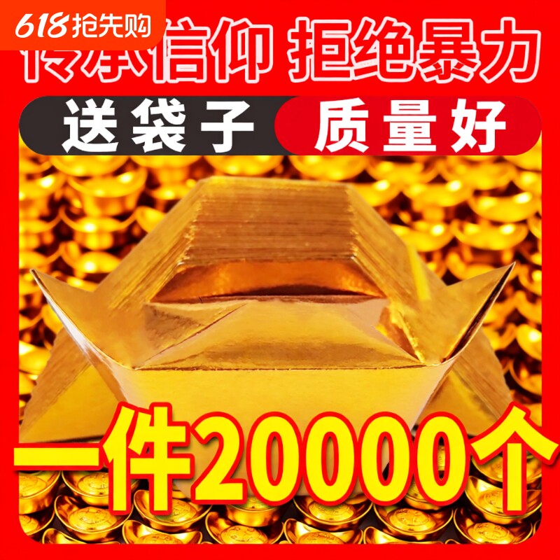 大号半成品元宝纸批发手工折纸金银纸20000个1万个折叠切角金黄