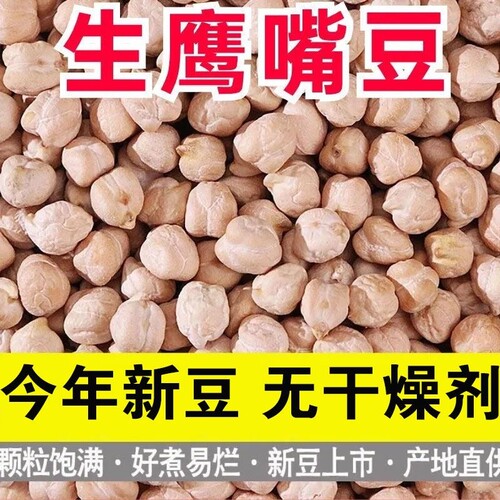 批发生鹰嘴豆煮粥五谷杂粮粗粮豆类红豆芸豆农家自种新货新鲜源头