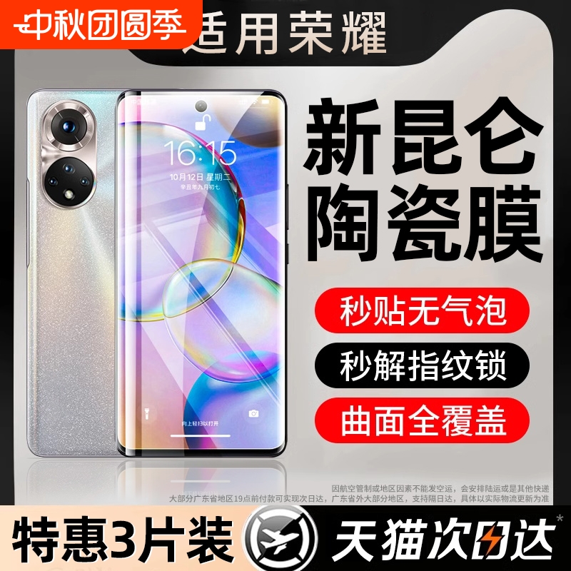 【升级推荐】荣耀系列曲屏陶瓷膜