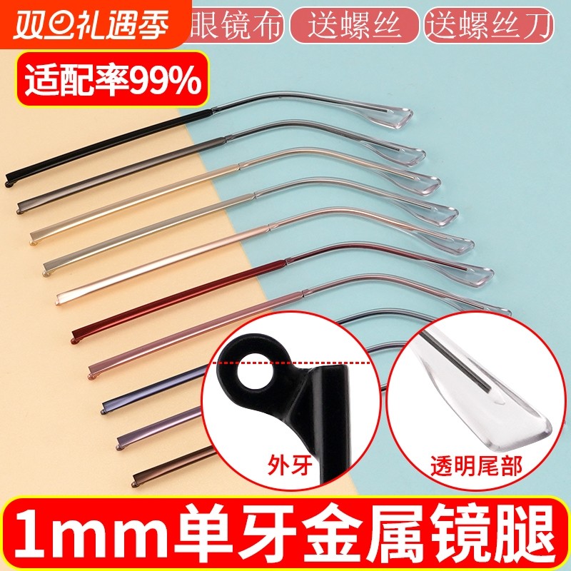 眼镜腿断裂修复金属合金镜脚单牙外牙不易过敏透明眼睛腿维修配件
