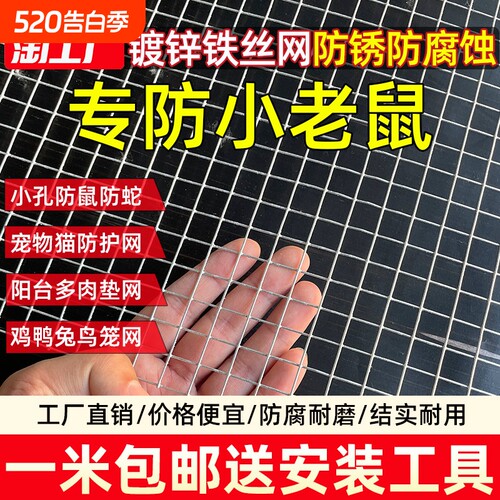 阳台封窗防鼠网格铁丝网防黄鼠狼