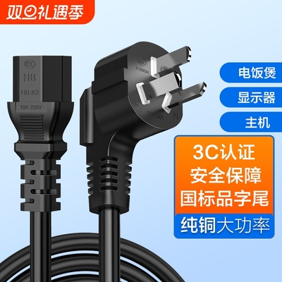 台式电脑主机电源线三孔品字型