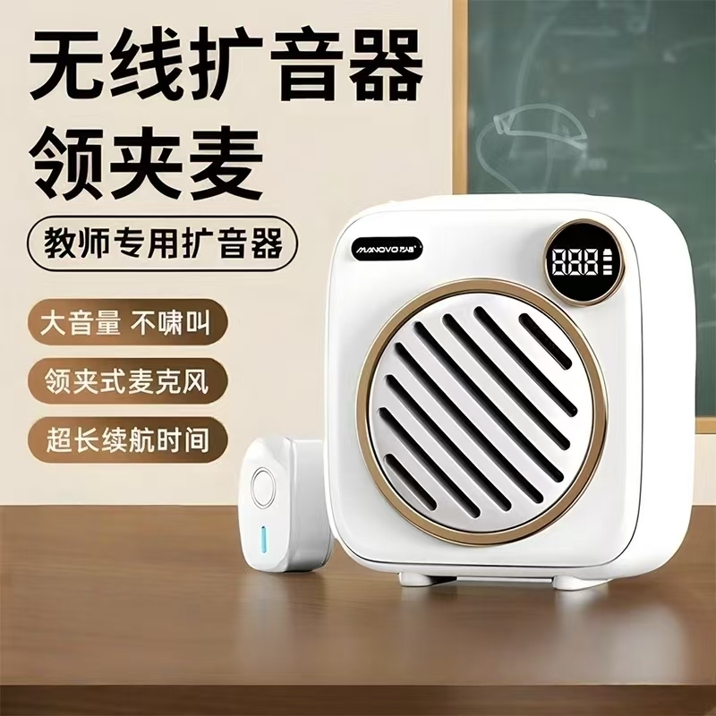 无线领夹式小蜜蜂扩音器