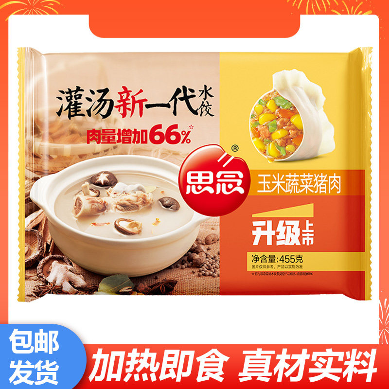 思念灌汤新一代玉米蔬菜水饺速冻饺子半成品早餐夜宵早点速食加热