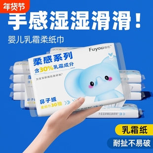 抢完了福佑乳霜柔纸巾30抽软纸巾大包婴儿宝宝云柔巾纸保湿柔软