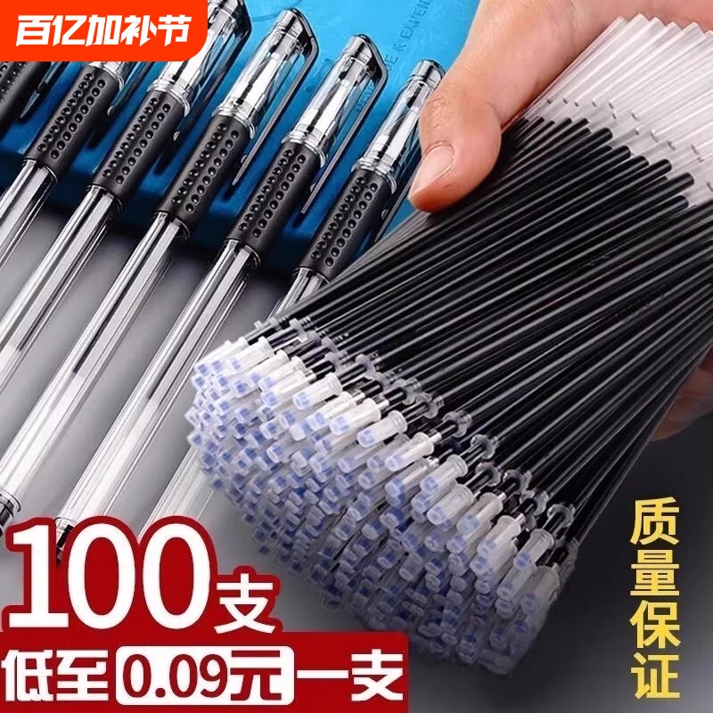 100支笔芯黑色中性笔芯中性笔0.5子弹头速干水笔芯圆珠笔按压笔红色红笔芯替换替芯水笔心批发按动式全针管