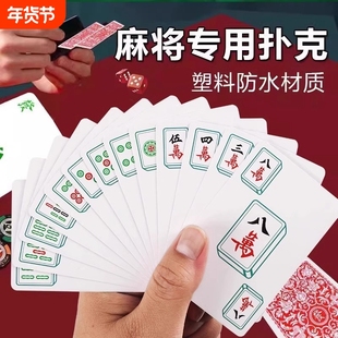 纸牌麻将防水专用扑克家用旅行塑料加厚耐用防折纸质麻将扑克牌