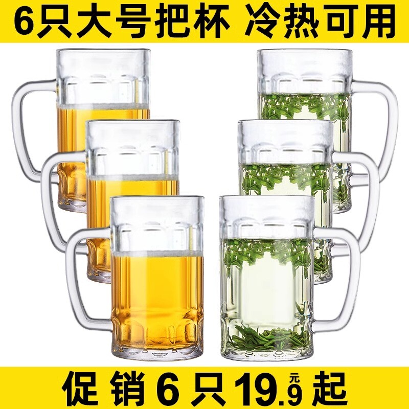 带把钢化玻璃杯子防摔家用耐高温扎啤酒杯棋牌室茶楼专泡茶杯套装