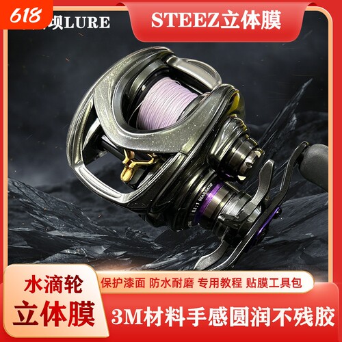 19/25STEEZ CTSV立体膜四弟子3D膜水滴轮贴膜LTD进口材料HLC保膜