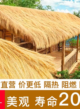 仿真茅草屋隔热屋顶茅草瓦凉亭防火阻燃塑料民宿庭院遮阳农家乐