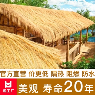 仿真茅草屋隔热屋顶茅草瓦凉亭防火阻燃塑料景区民宿庭院地毯式