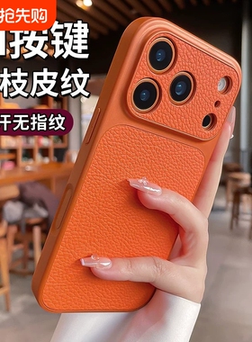 橙色适用苹果17promax手机壳phone17pro新款荔枝皮纹16pm相机键全包镜头15轻奢高级14防摔保护13好看12外壳