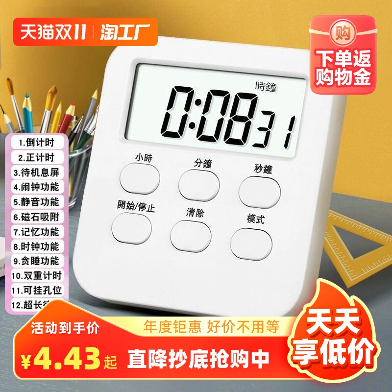 计时器定时器学生学习提醒器厨房闹钟儿童自律电子多功能表数字怎么样,好用不?