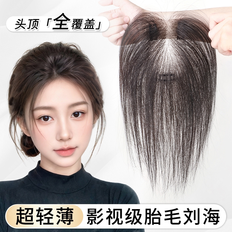 胎毛刘海假发女片头顶真发无痕隐形增发量蓬松高颅顶发际线贴前额