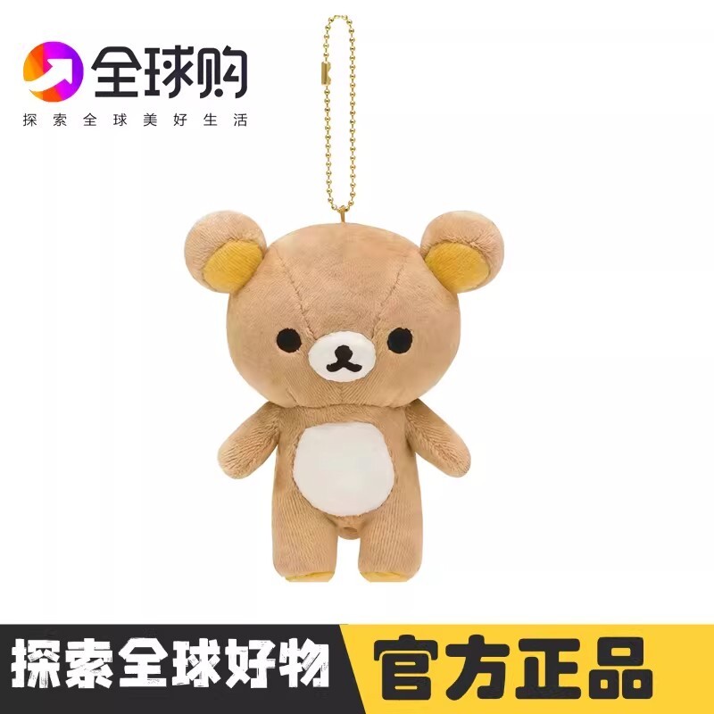 【日本正版】轻松熊挂件玩偶可爱毛绒公仔基础rilakkuma系列周边