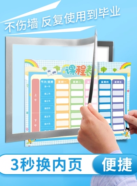 课程表墙贴磁性贴班级座位表学生A4班级管理神器活动座次表教室讲台磁吸免打孔磁贴姓名名字乘法展示表相框