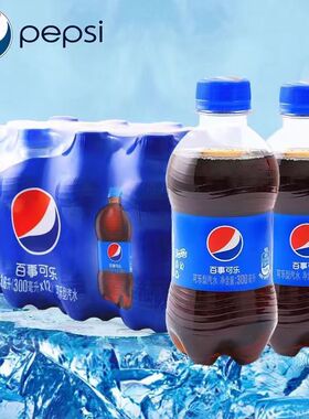 百事可乐新货碳酸汽水300ml*12瓶装整箱原味小瓶便携装家庭聚会