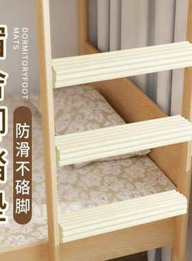 宿舍楼梯脚踏垫踏步寝室踩梯子学生脚垫上下铺爬梯神器床防滑上铺