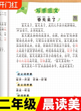 一年级每日晨读美文语文早读小学生二年级上册阅读课外书下册必读扩句法337晨读法打卡表新优美句子作文素材大全看图写话晨诵晚读
