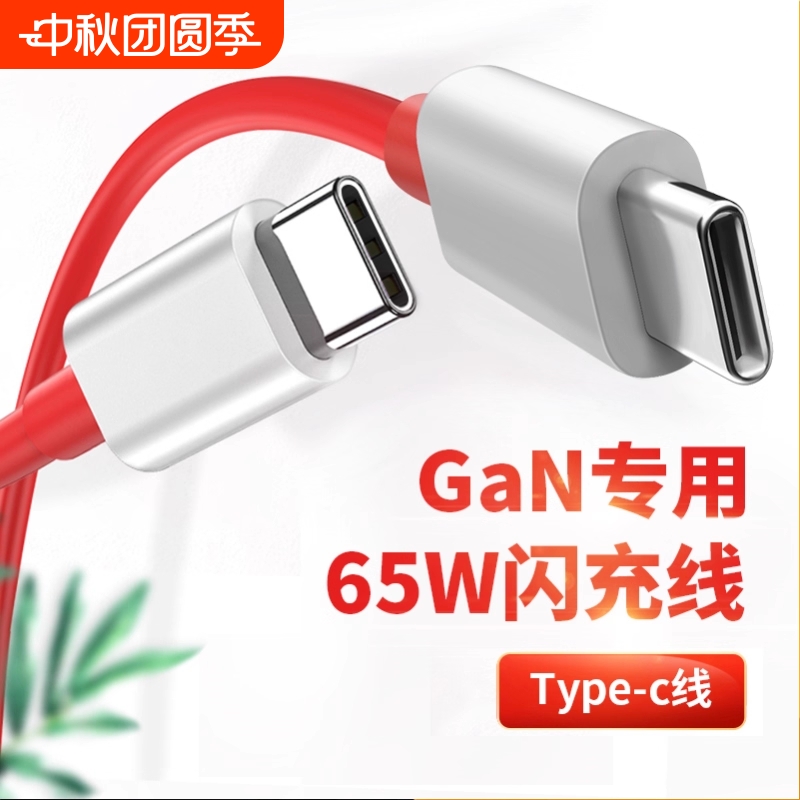 适用双头type c充电线65W快充SuperVOOC数据线GaN超级闪充33W瓦type-c小米OPPO手机tpc加长2米充电器头线