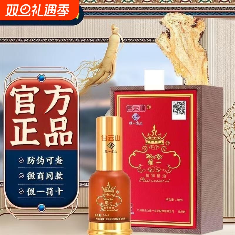 官方正品白云山精油维一植物精油按摩通经络颈椎喷雾广州裸瓶刮痧