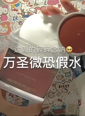 EMMA万圣限定微恐假水筋膜感抱抱奶送白胶史莱姆DIY解压玩具盒装