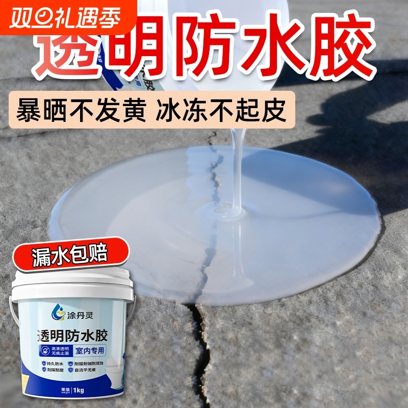 透明卫生间专用防水胶防水涂料免砸砖堵裂缝材料补漏剂厨卫堵漏王