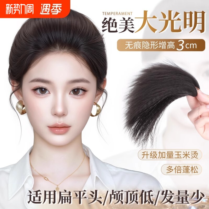 玉米须仿真假发片头顶增发量高颅顶发根垫发神器加倍蓬松无痕发片
