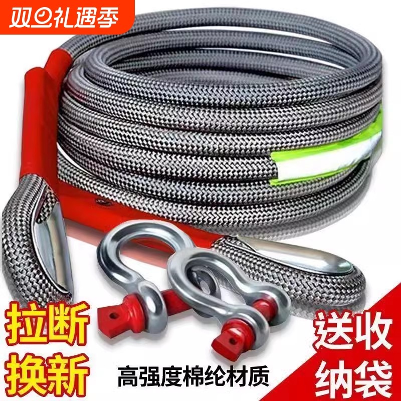 汽车拖车绳救援越野专用20吨25吨防冲断加粗拖车拉车绳重型耐磨