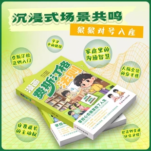 【抖音同款】漫画费斯汀格法则 官方正版 情绪管理培养孩子社交沟通能力掌握人生主动权 正确引导孩子拿捏认知失调遇事不慌不急躁