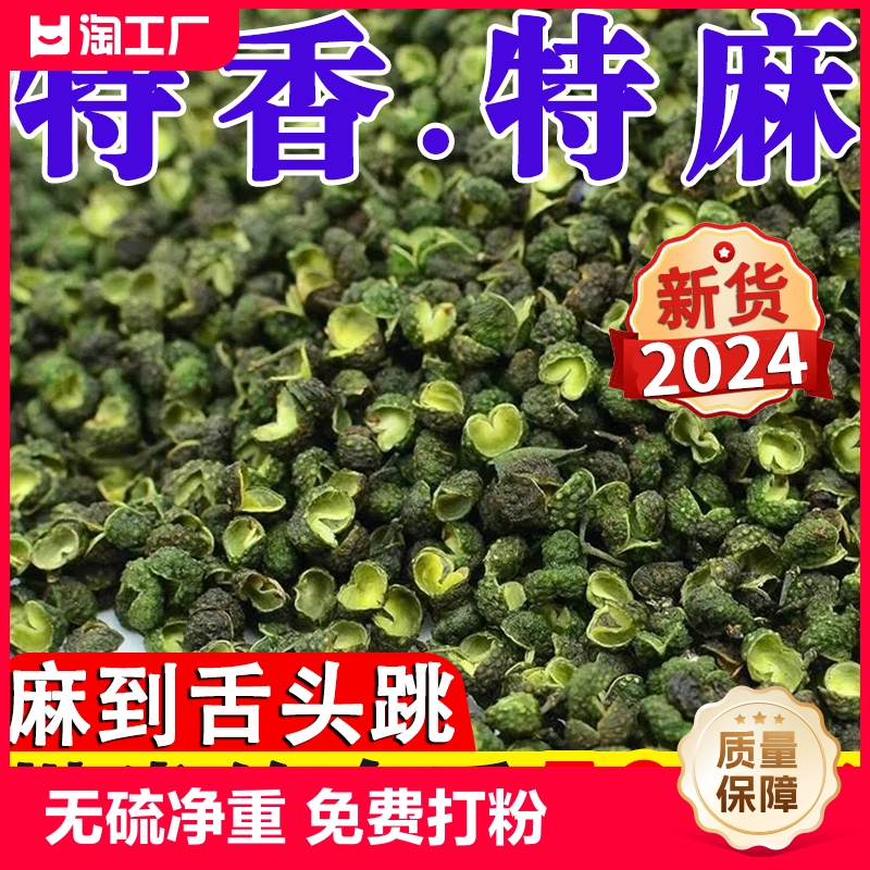 特麻青麻椒当季无硫干货